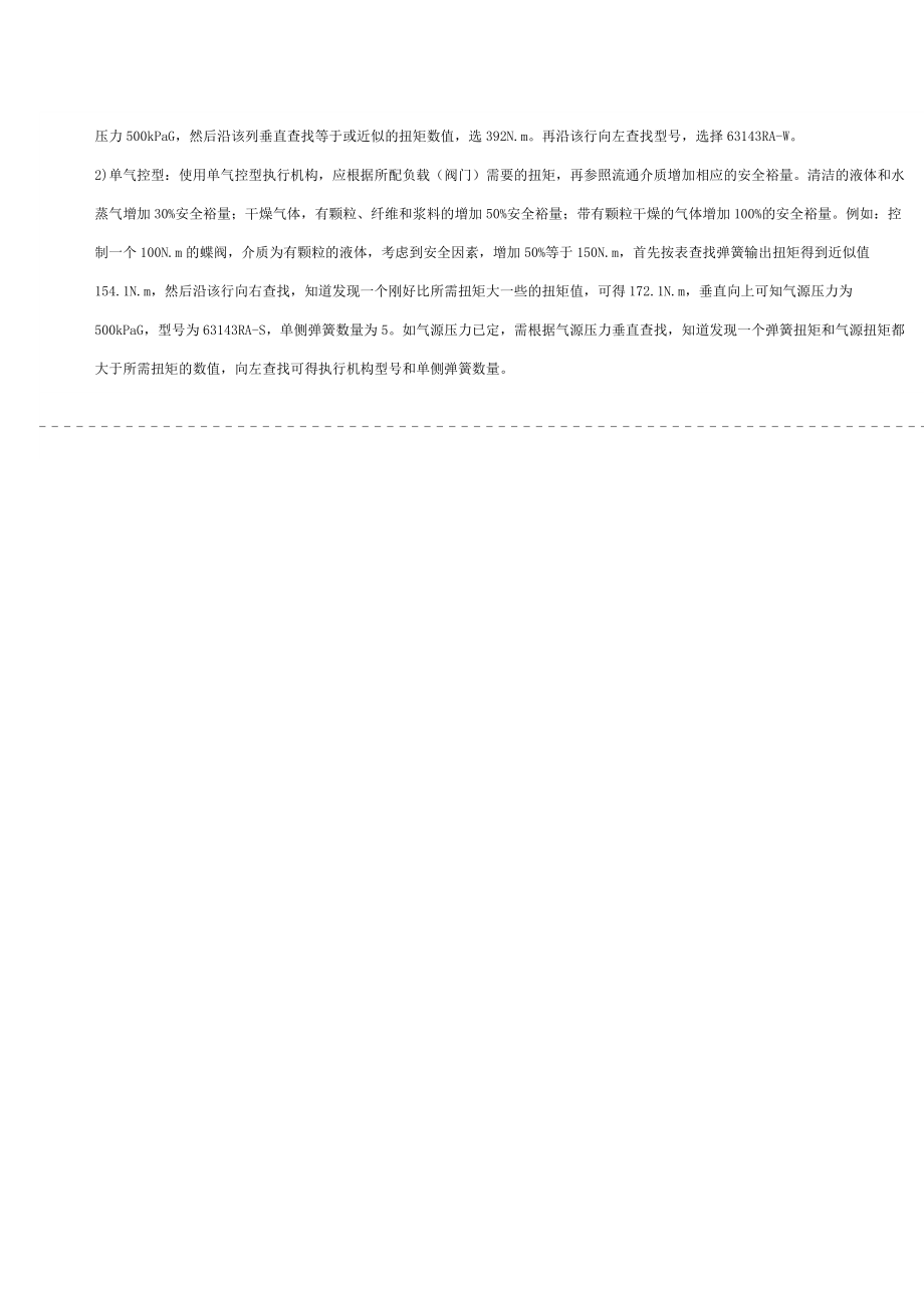 63000系列精小型角行程气动执行机构.docx_第2页