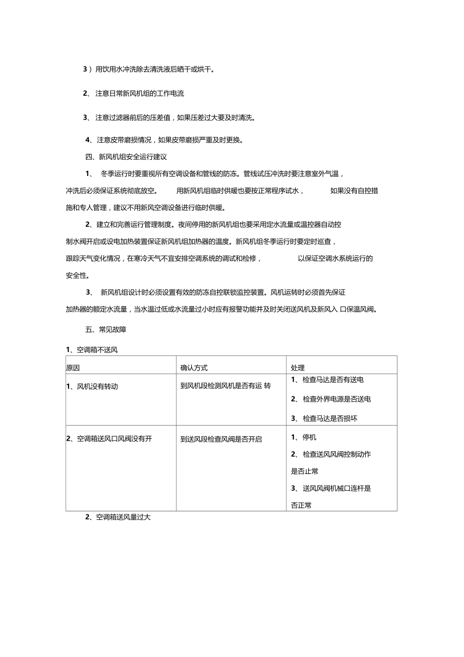 新风机组常维护.doc_第2页