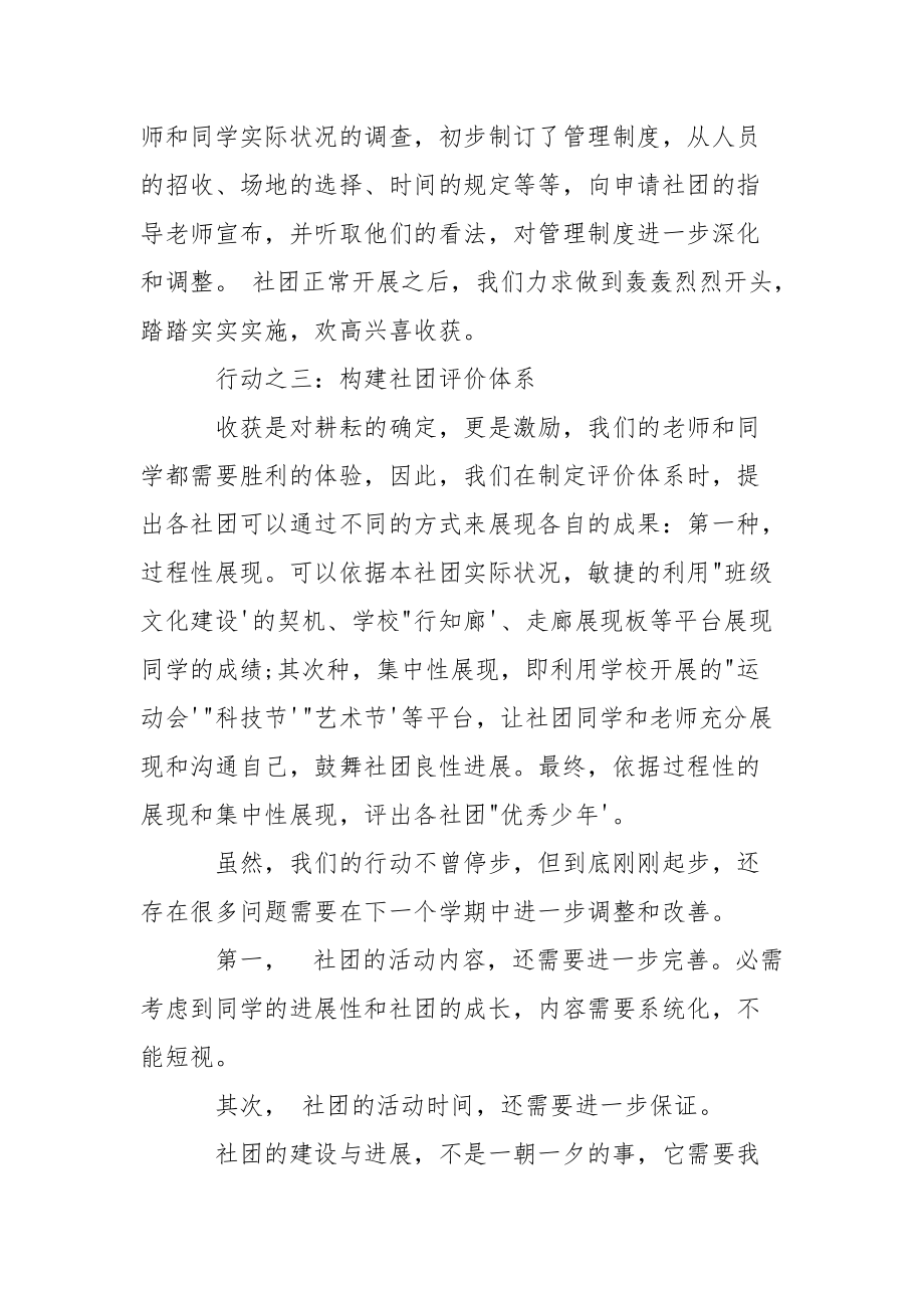 202_年教师读书社团活动总结.docx_第2页