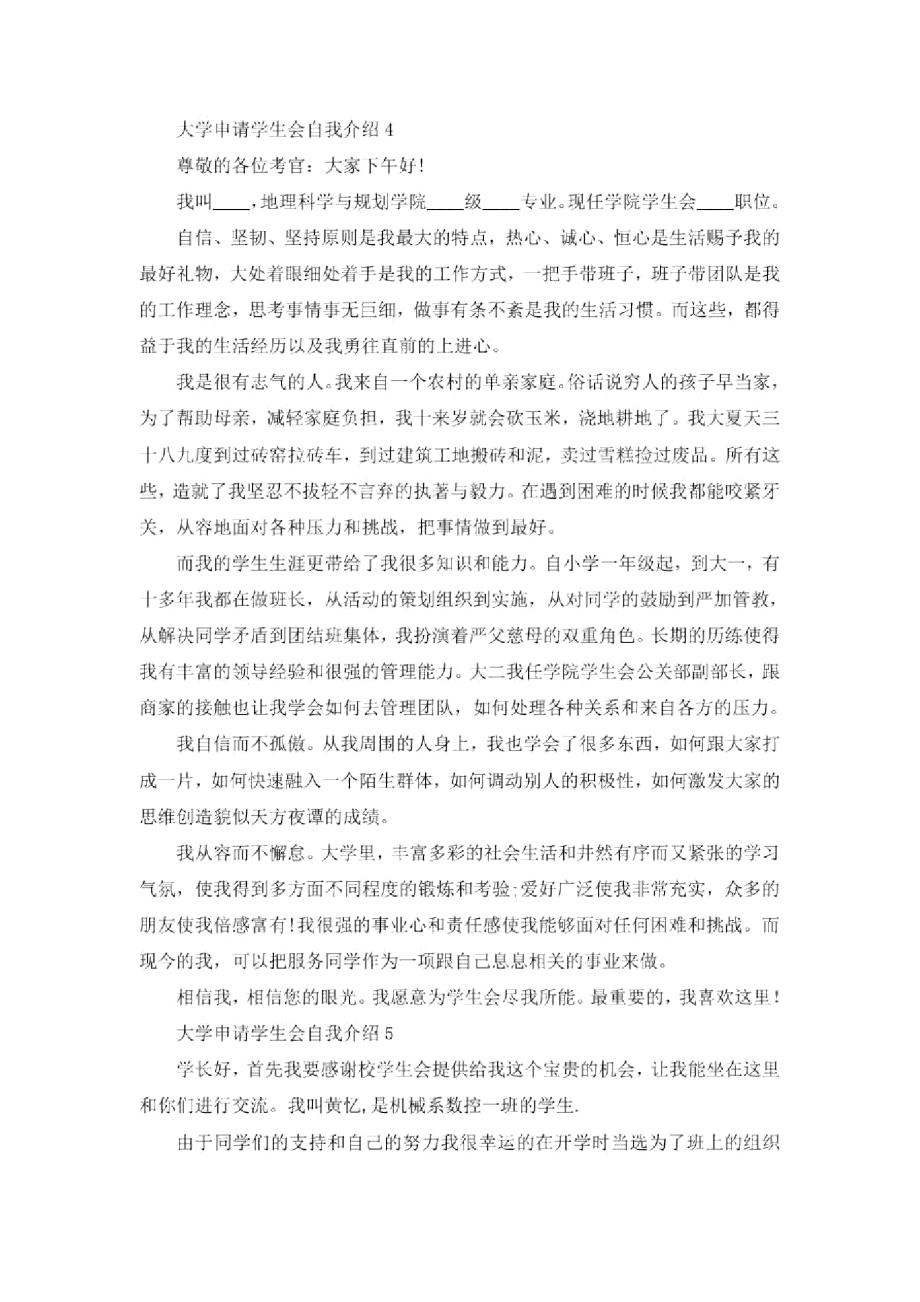 大学申请学生会自我介绍.doc_第3页