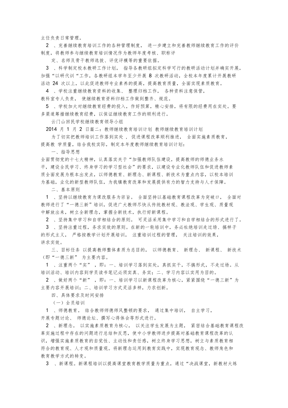 教师继续教育培训计划.doc_第2页