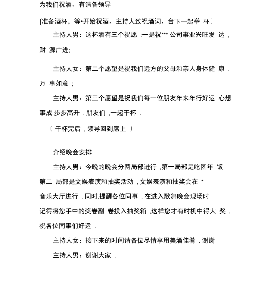 公司团圆饭年会主持词.docx_第3页