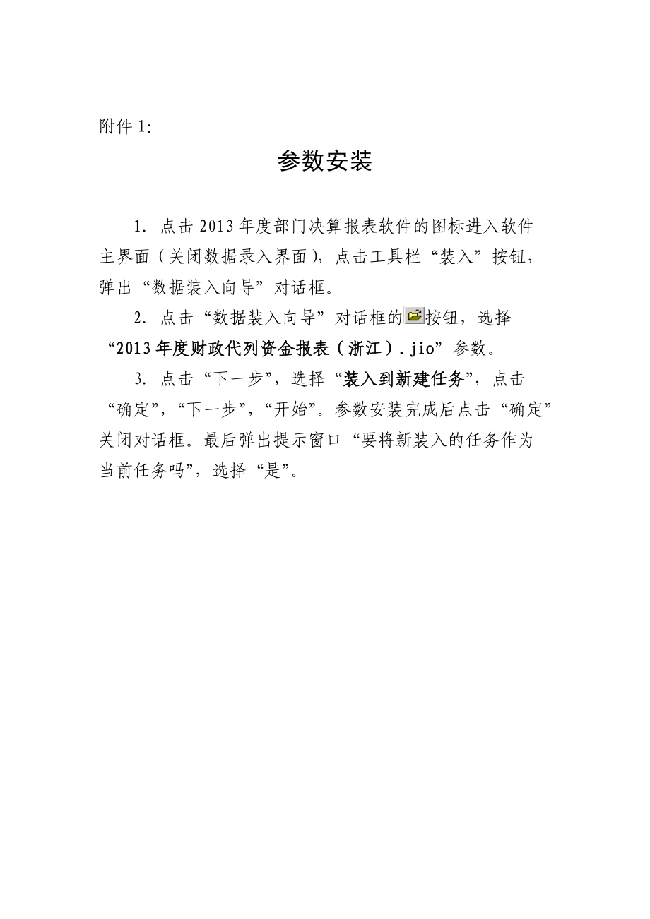 2013财政代列资金报表浙江参数.doc_第2页