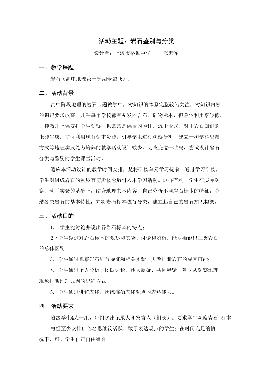 活动主题岩石鉴别与分类.doc_第1页