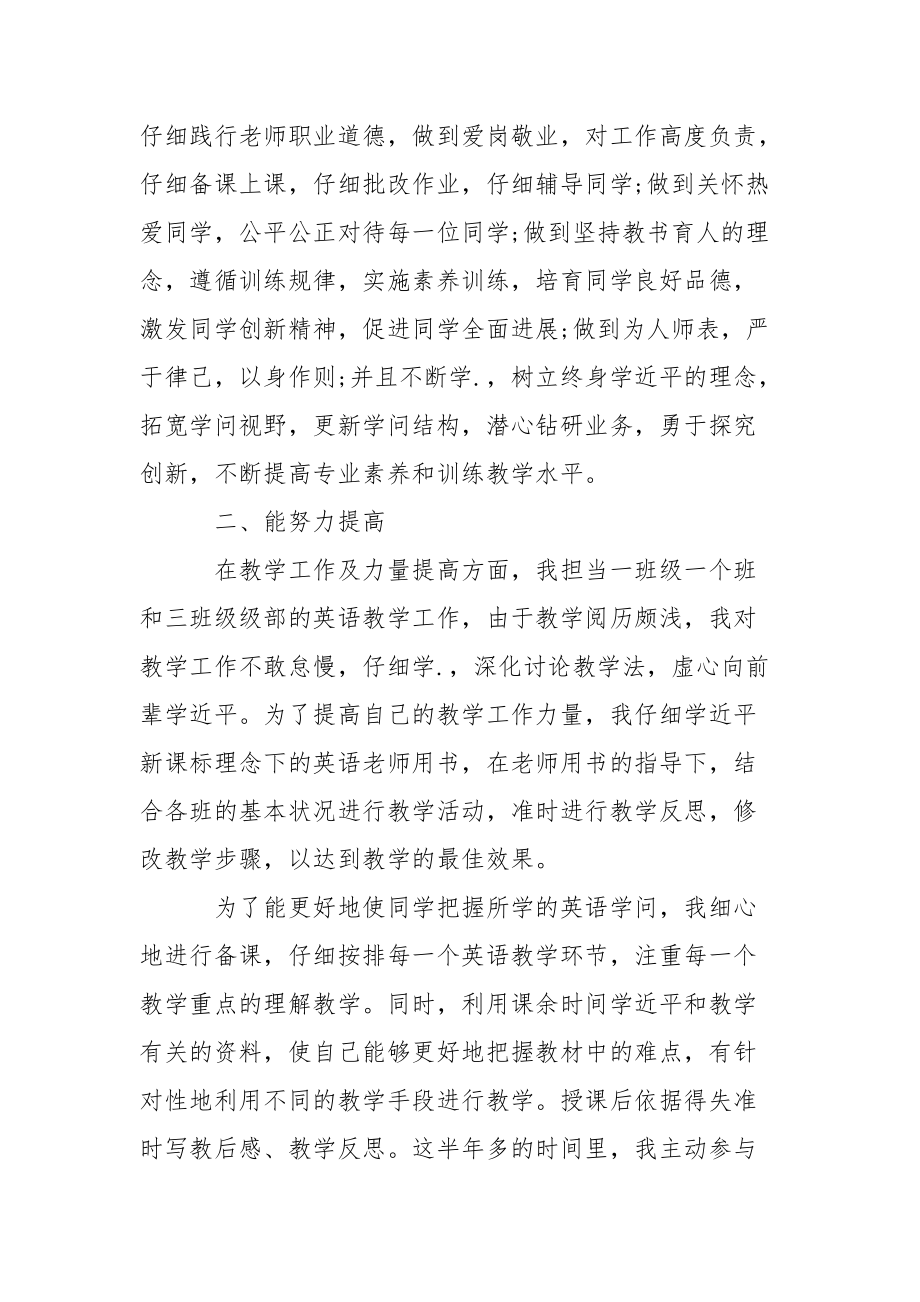 202_年高校优秀教师年终总结.docx_第2页