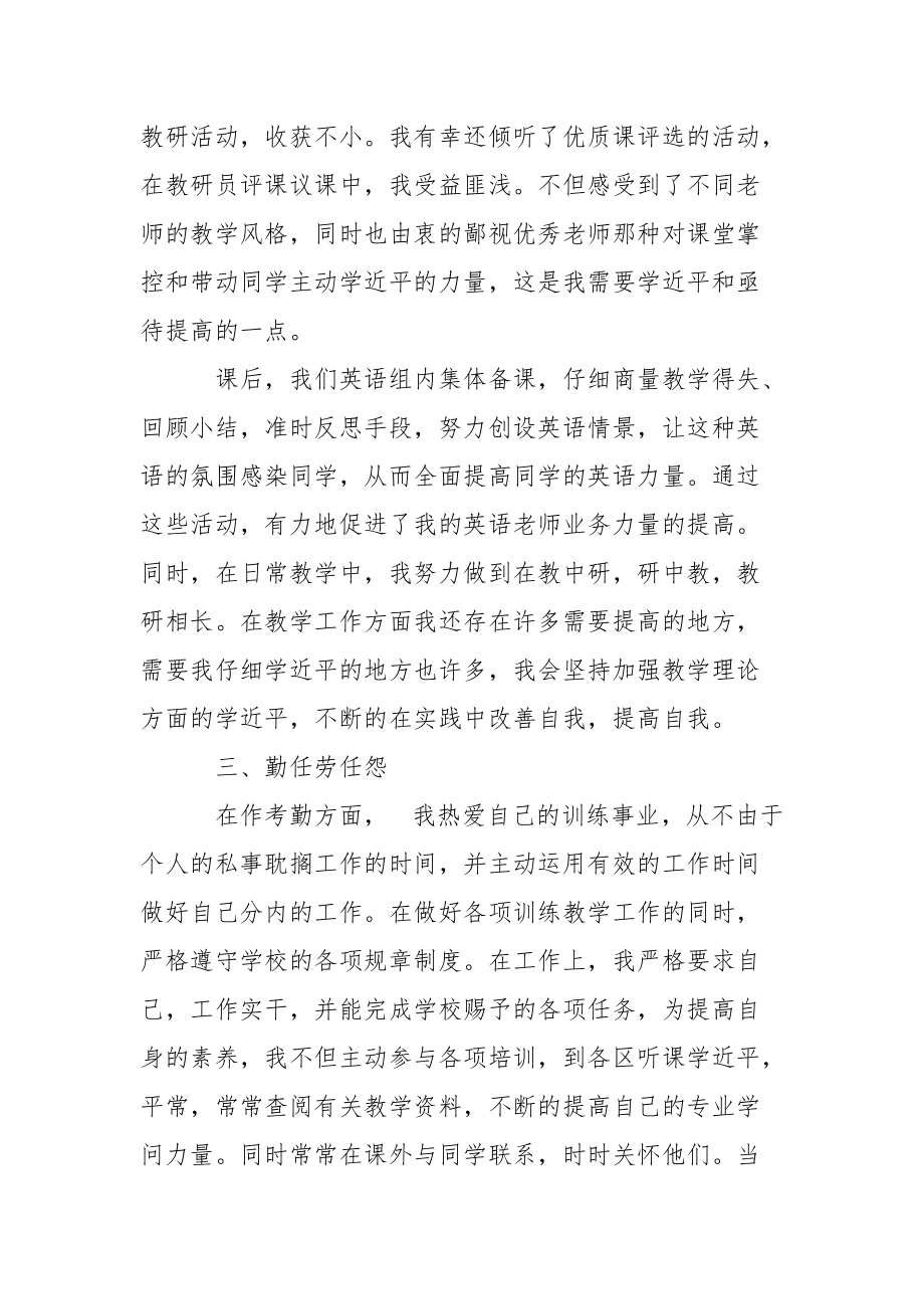 202_年高校优秀教师年终总结.docx_第3页