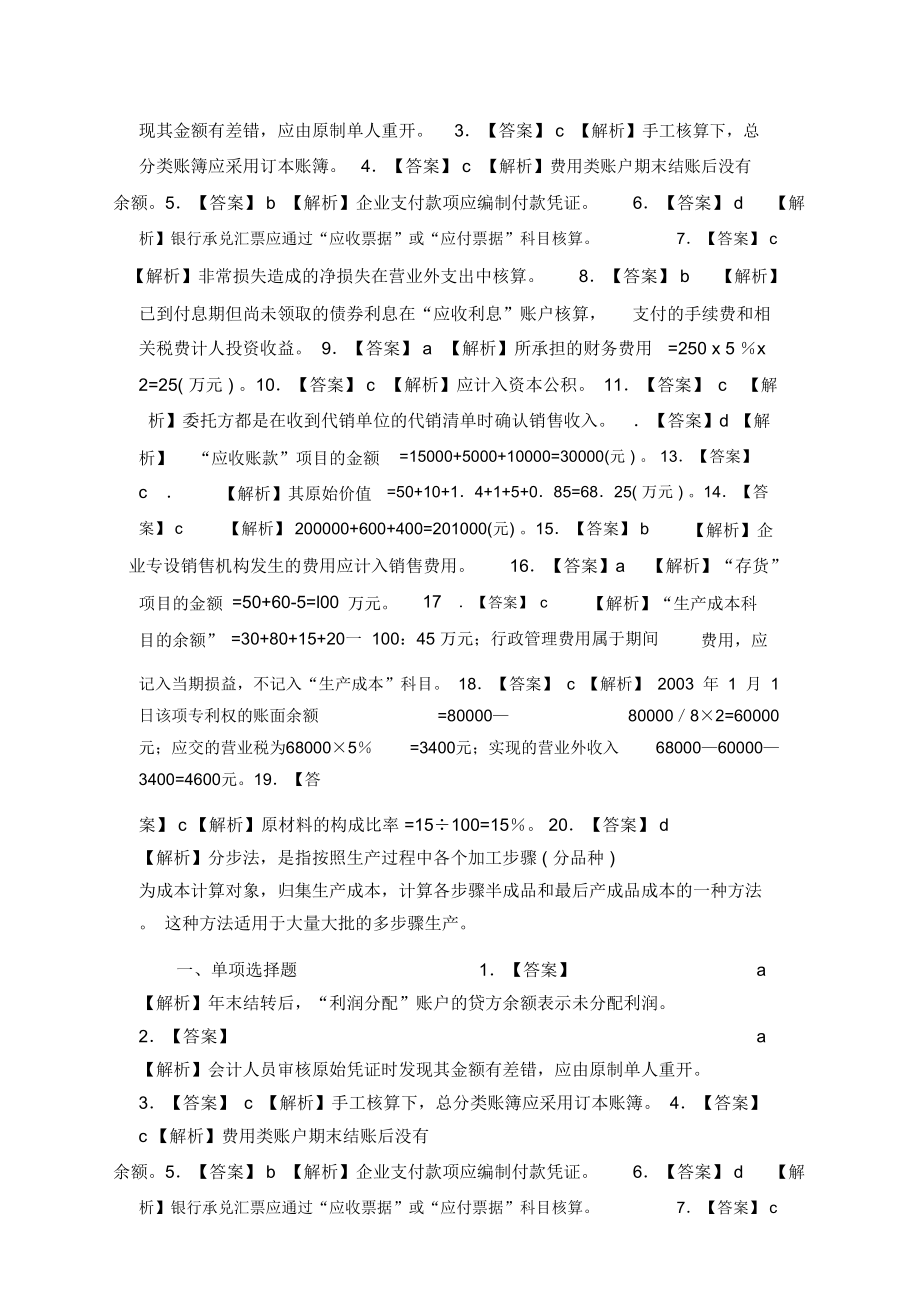 2007年会计专业技术资格考试全真模拟测试题九答案.doc_第3页