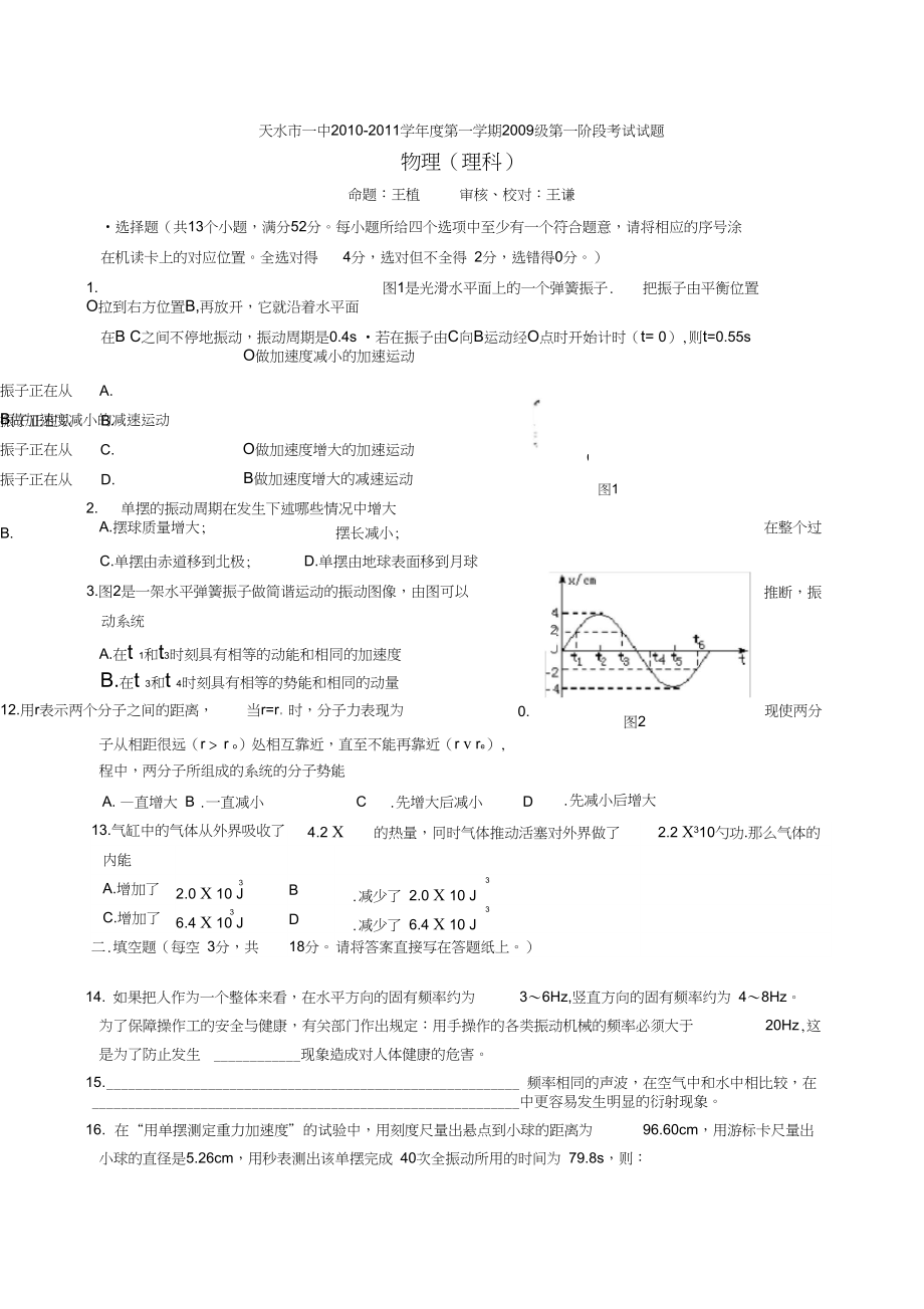 甘肃天水一中高二第一阶段考试试题物理.docx_第1页