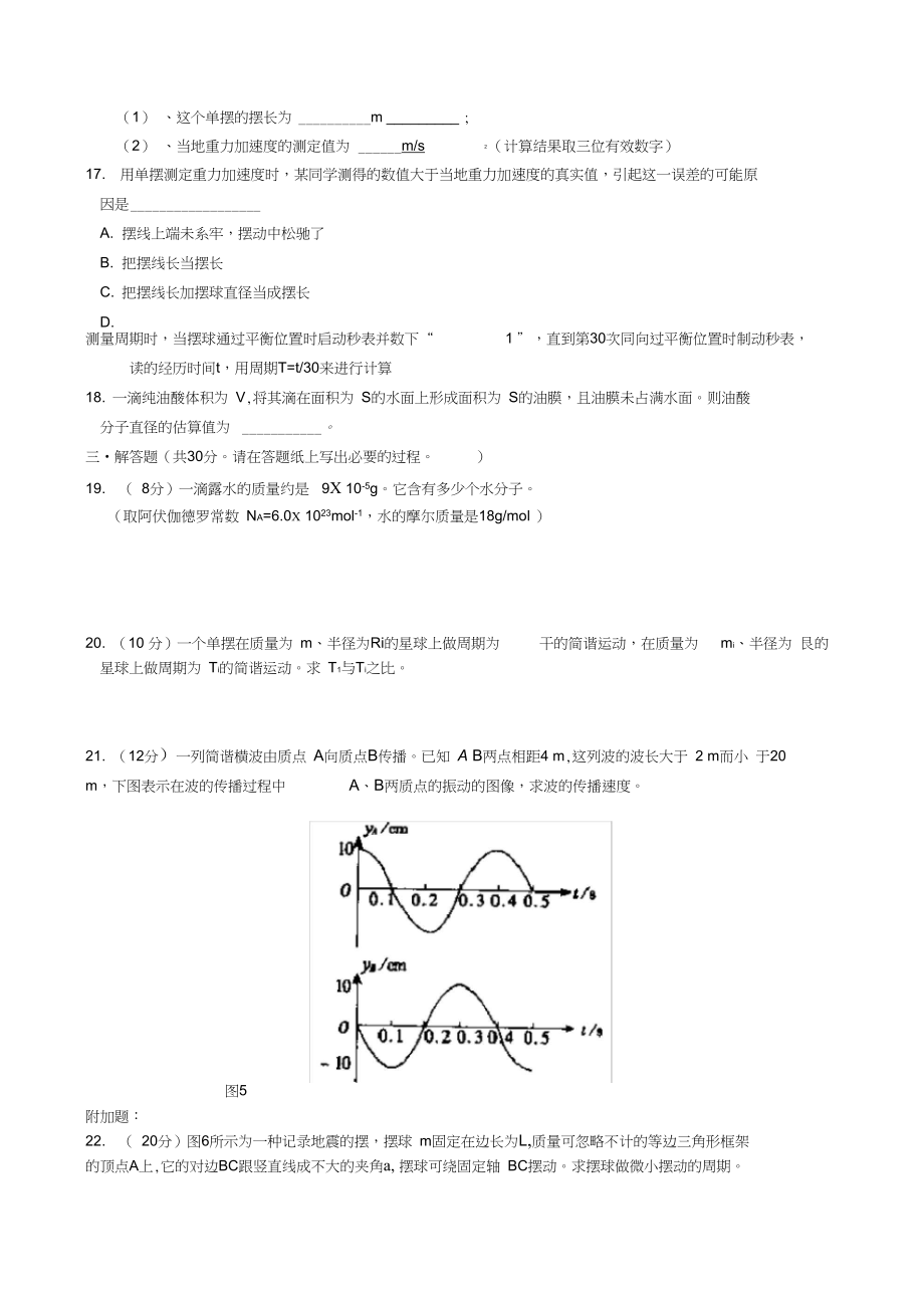 甘肃天水一中高二第一阶段考试试题物理.docx_第2页