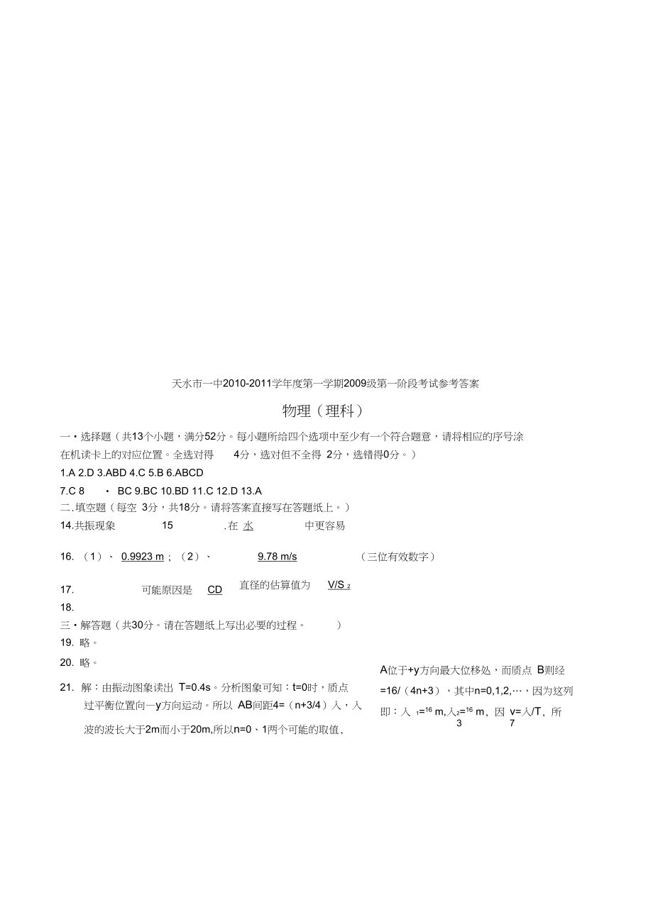 甘肃天水一中高二第一阶段考试试题物理.docx_第3页