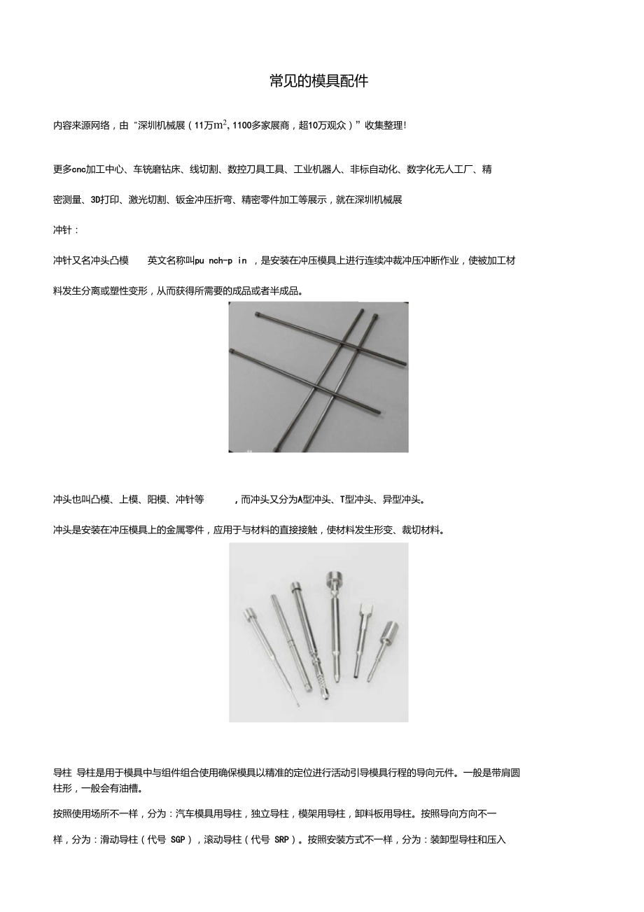 模具配件分类【大全】.doc_第1页