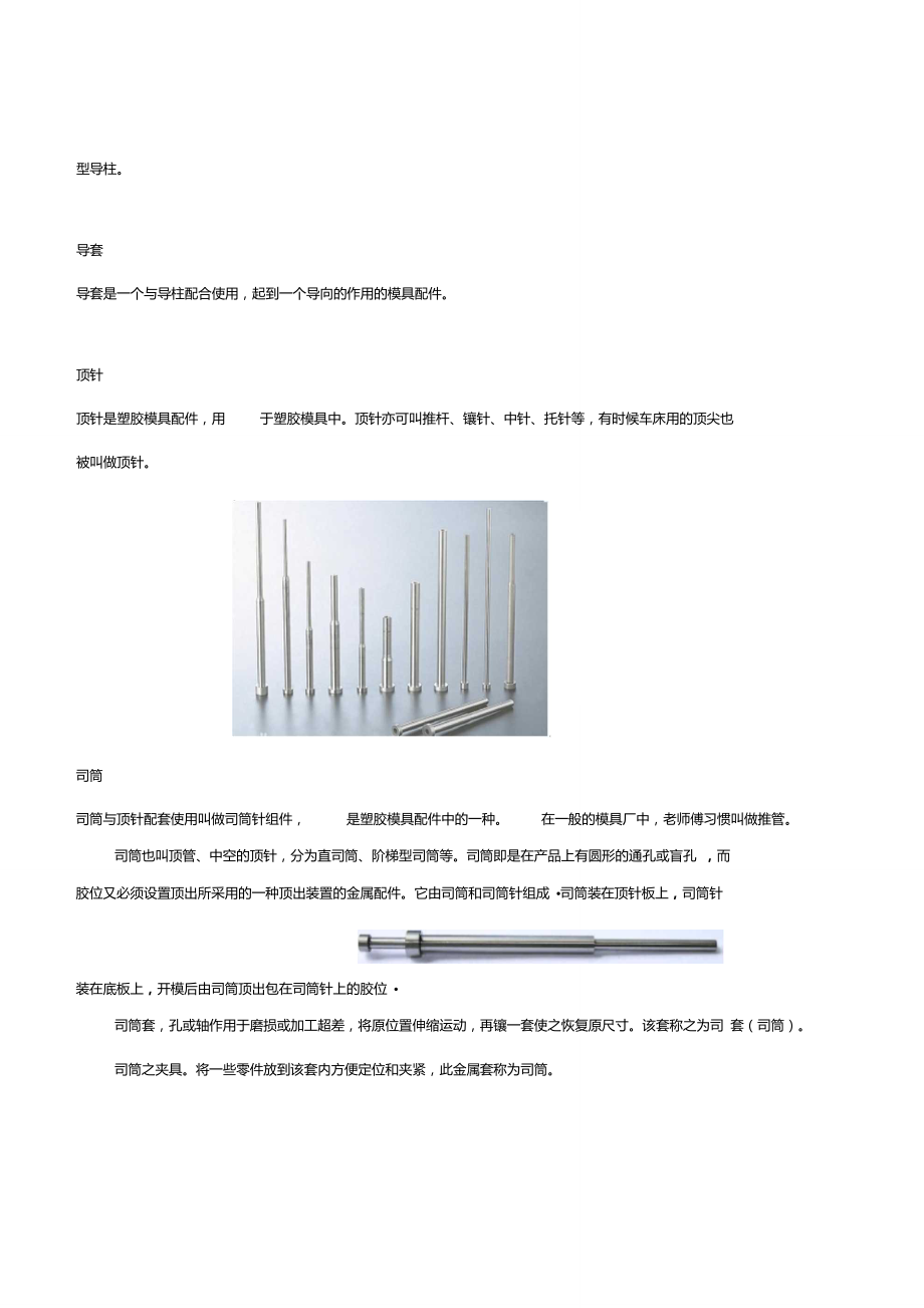 模具配件分类【大全】.doc_第2页