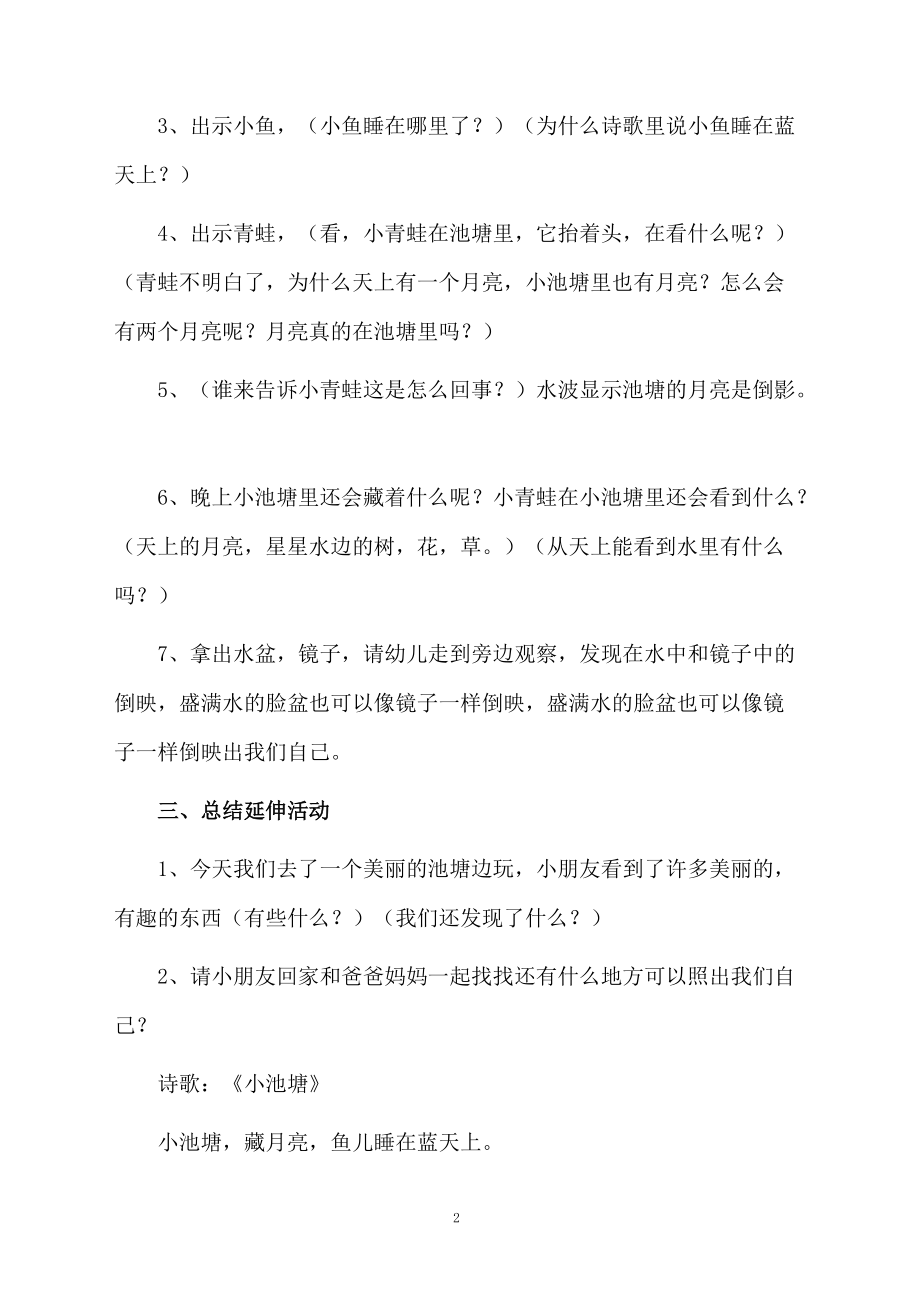 小班语言《夜晚的小池塘》教案.docx_第2页