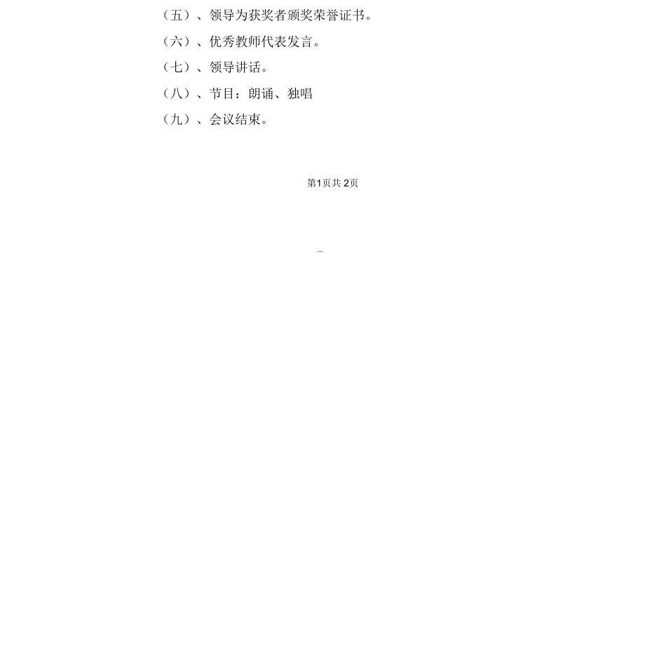 庆祝教师节暨表彰大会活动方案.doc_第2页