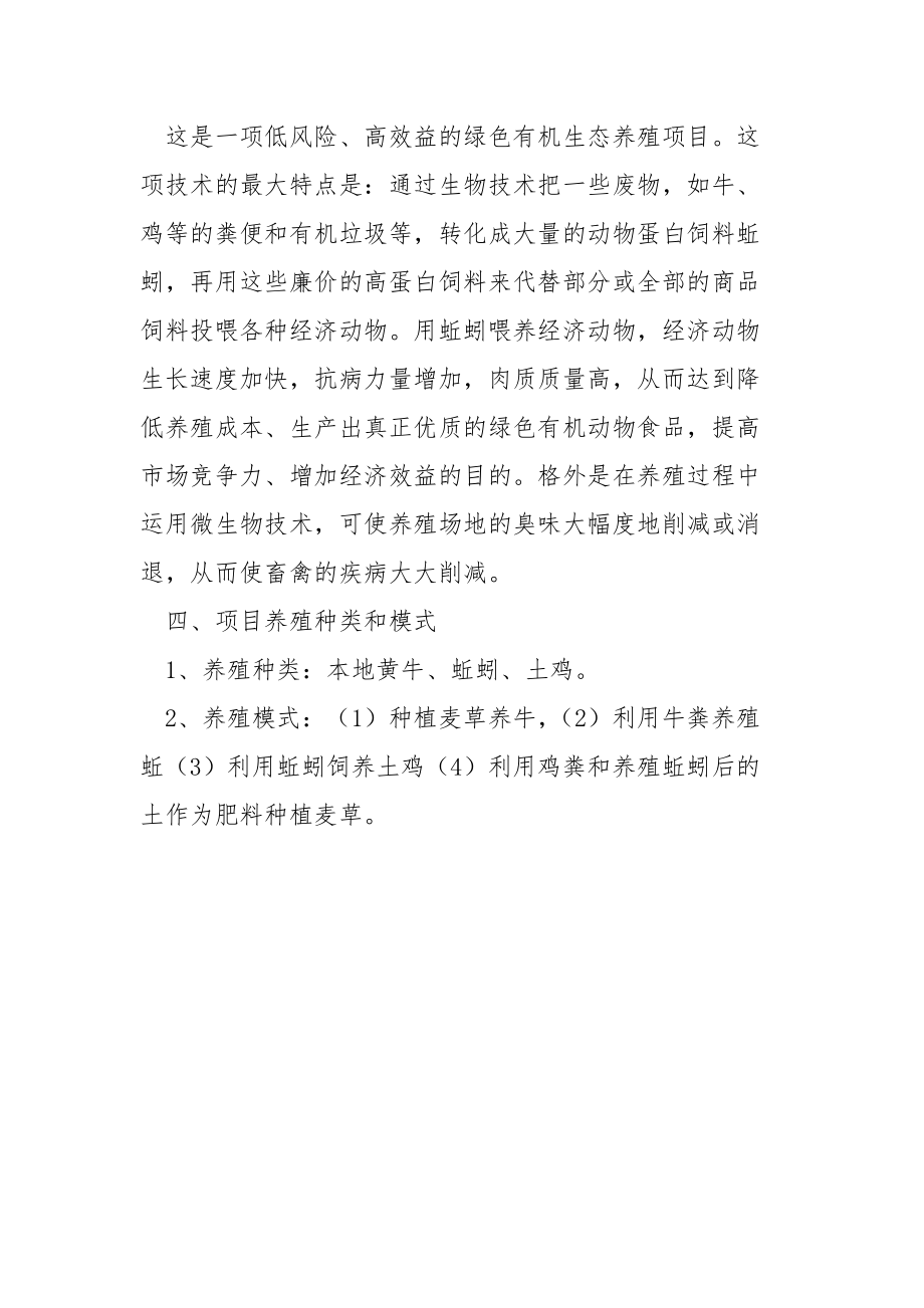 202_年生态养殖策划书.docx_第3页