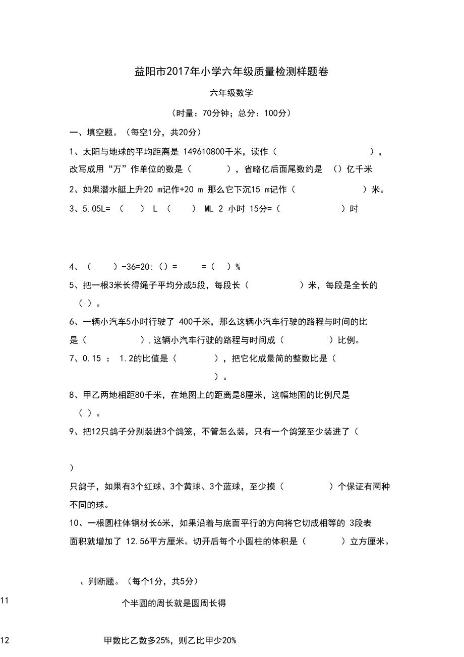 (完整版)人教版毕业班六年级数学命题(内含答案).docx_第1页