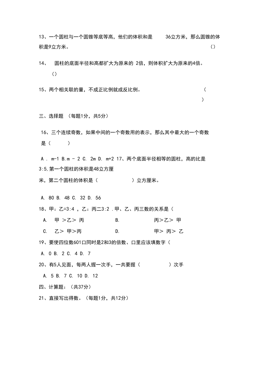 (完整版)人教版毕业班六年级数学命题(内含答案).docx_第2页