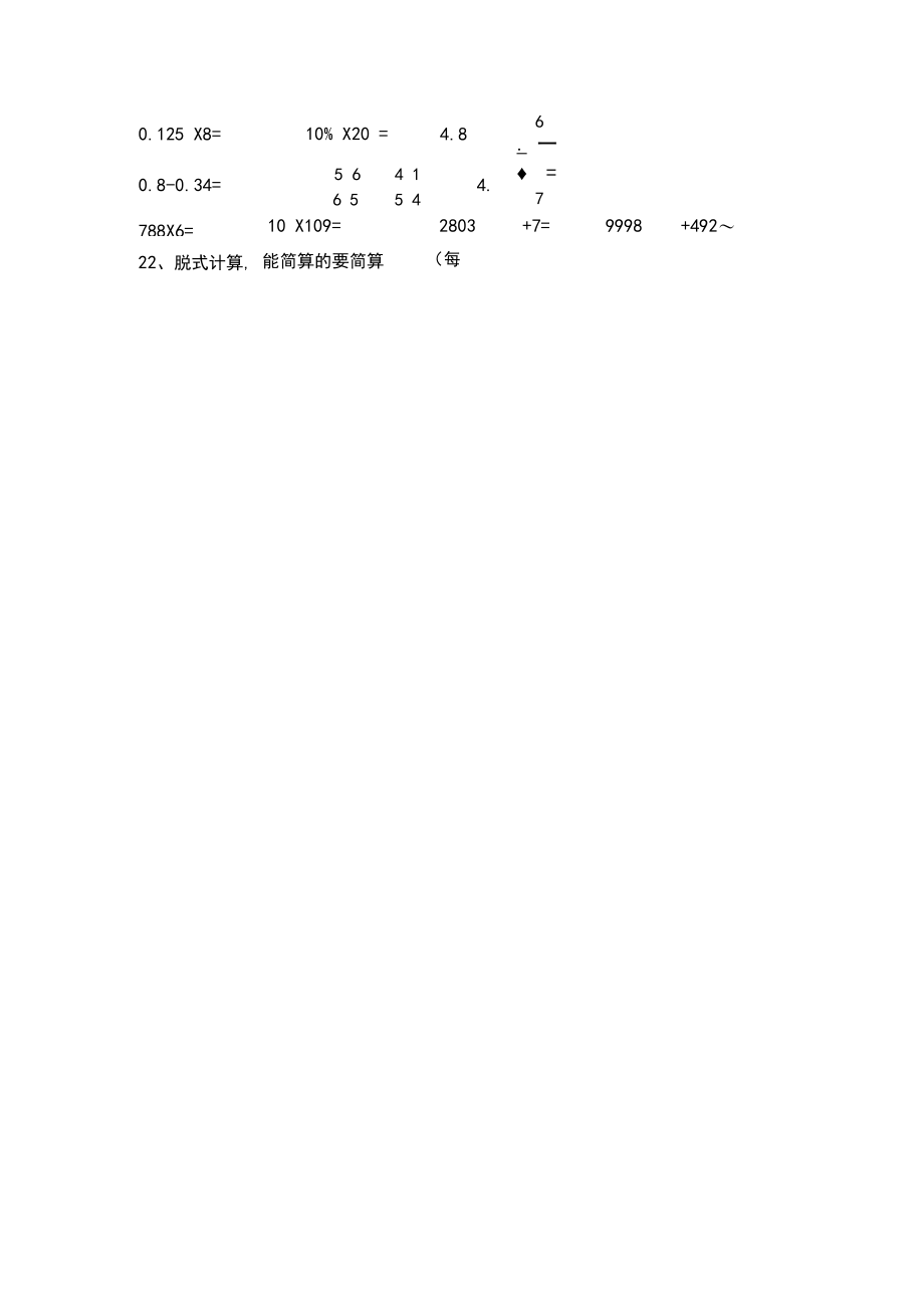 (完整版)人教版毕业班六年级数学命题(内含答案).docx_第3页