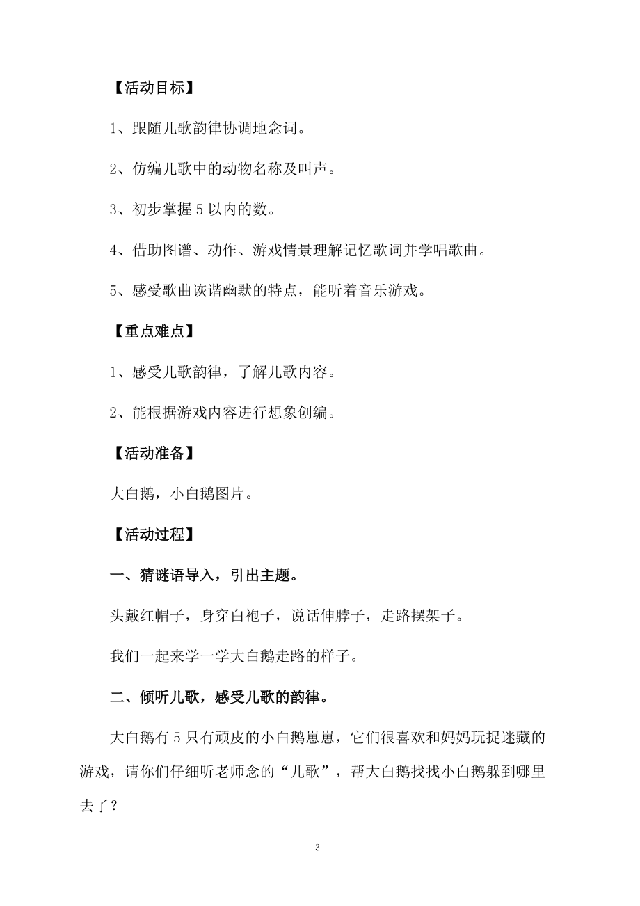 幼儿园小班音乐欣赏教案范文（通用5篇）.docx_第3页