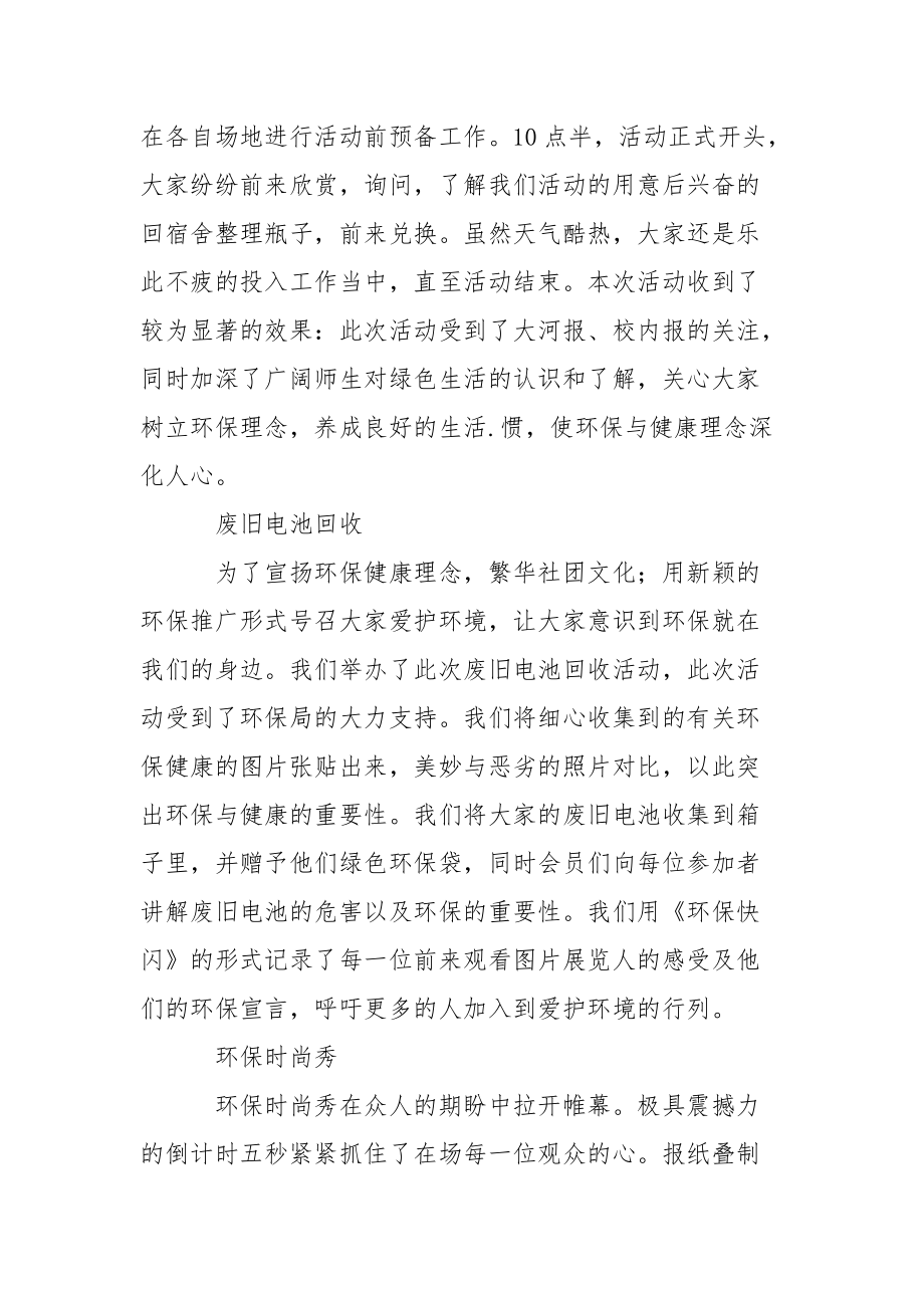 202_年青春梦飞扬环保健康行活动总结.docx_第2页