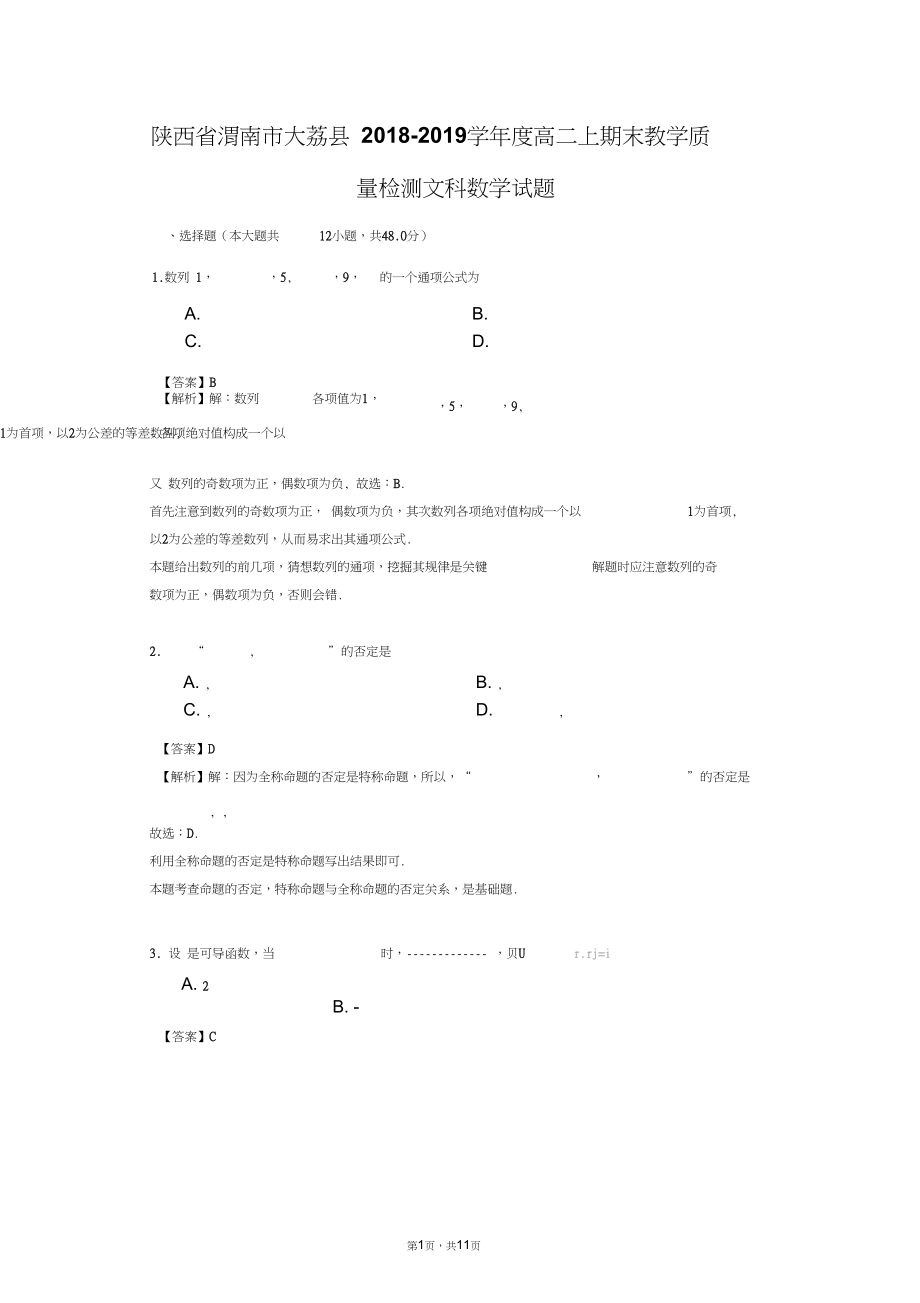 陕西省渭南市大荔县2018-2019学年度高二上期末教学质量检测数学试题(文).docx_第1页