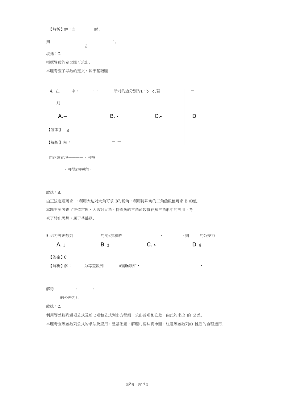 陕西省渭南市大荔县2018-2019学年度高二上期末教学质量检测数学试题(文).docx_第2页