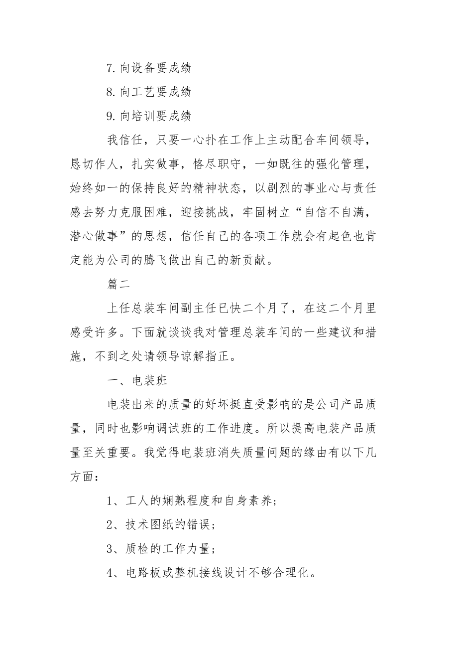 202_年车间副主任的工作总结.docx_第3页