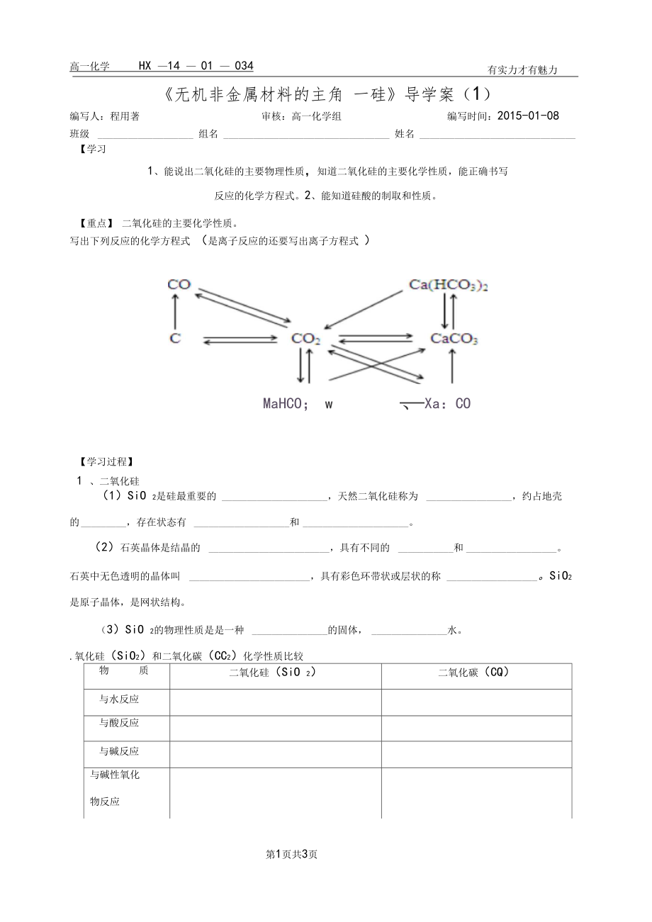 无机非金属材料的主角—硅导学案.doc_第1页