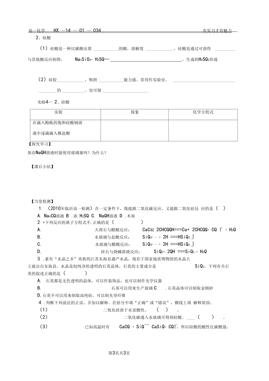 无机非金属材料的主角—硅导学案.doc_第3页