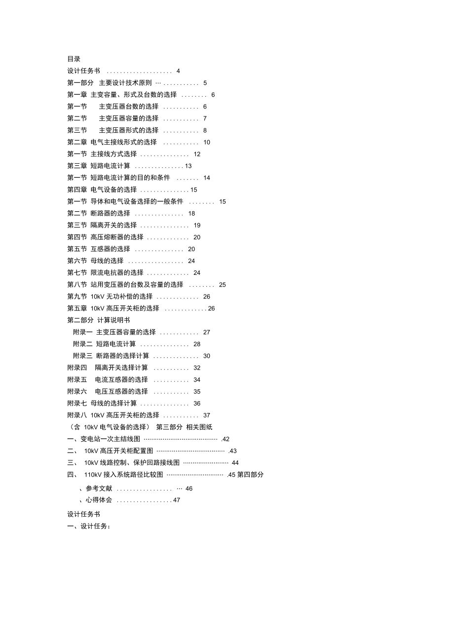 110kV变电站的设计.doc_第1页