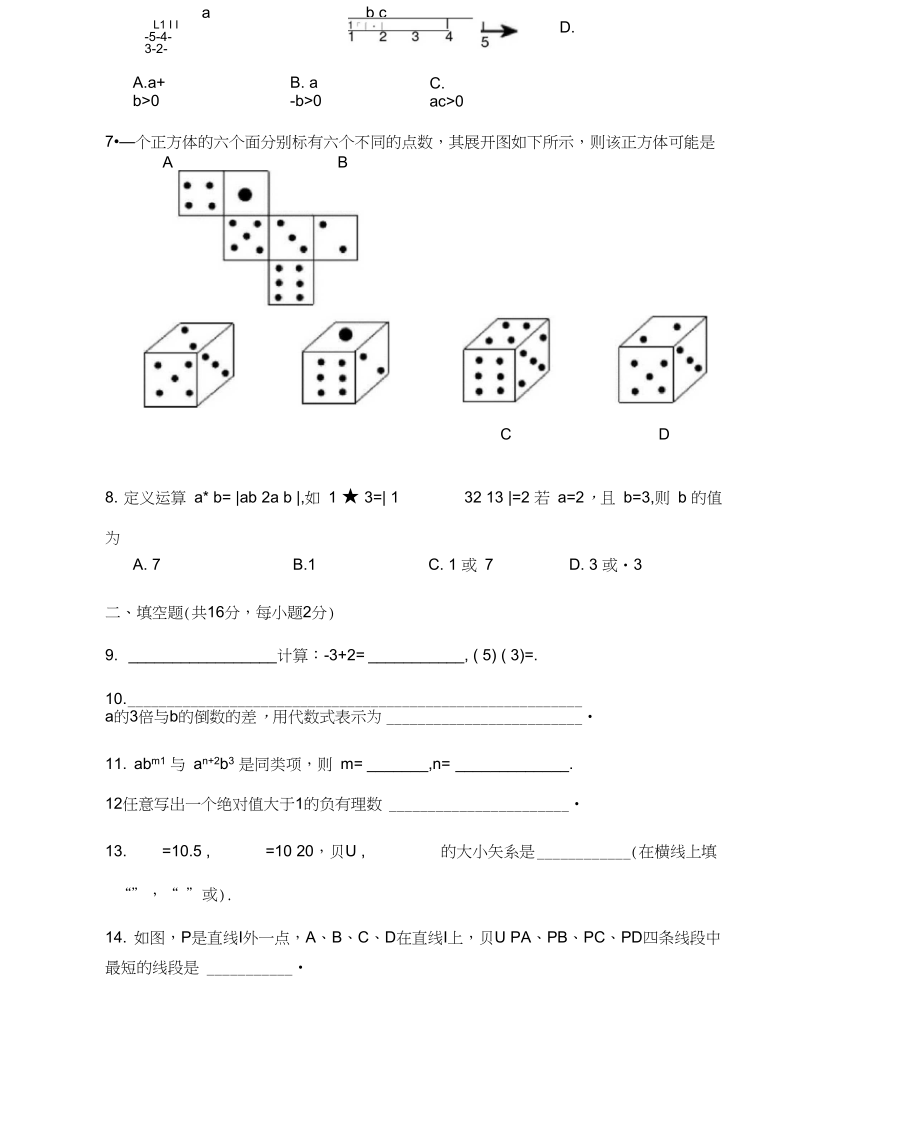 七年级数学北京市密云区2019-2020学年第一学期期末考试(含答案).docx_第2页