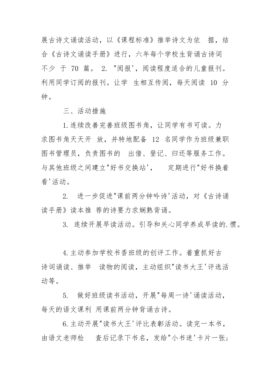 学期教师备课组工作计划小学.docx_第2页