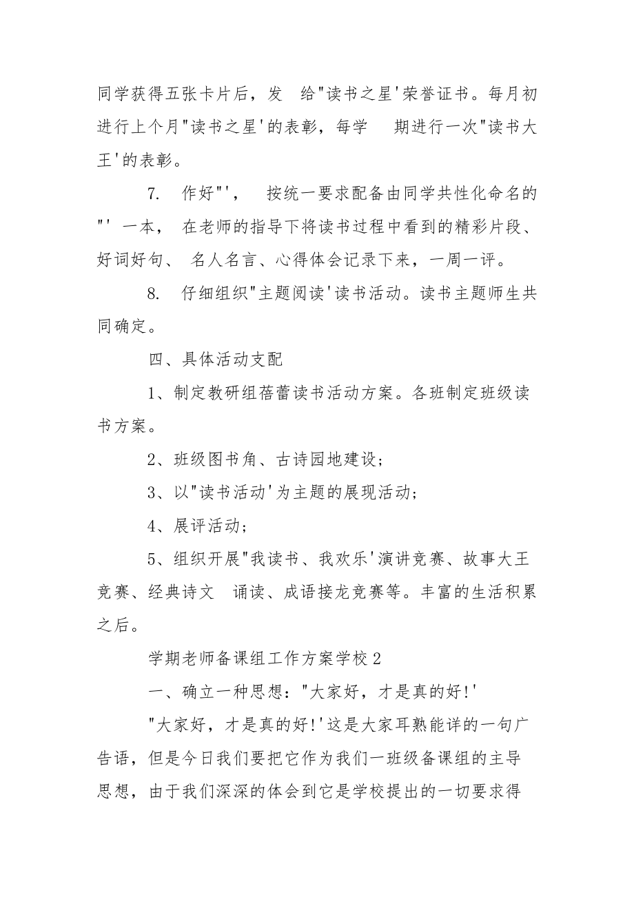 学期教师备课组工作计划小学.docx_第3页