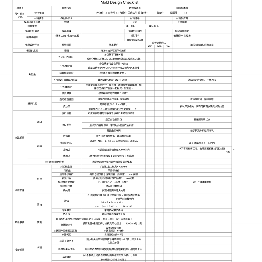 模具设计评审表.doc_第1页