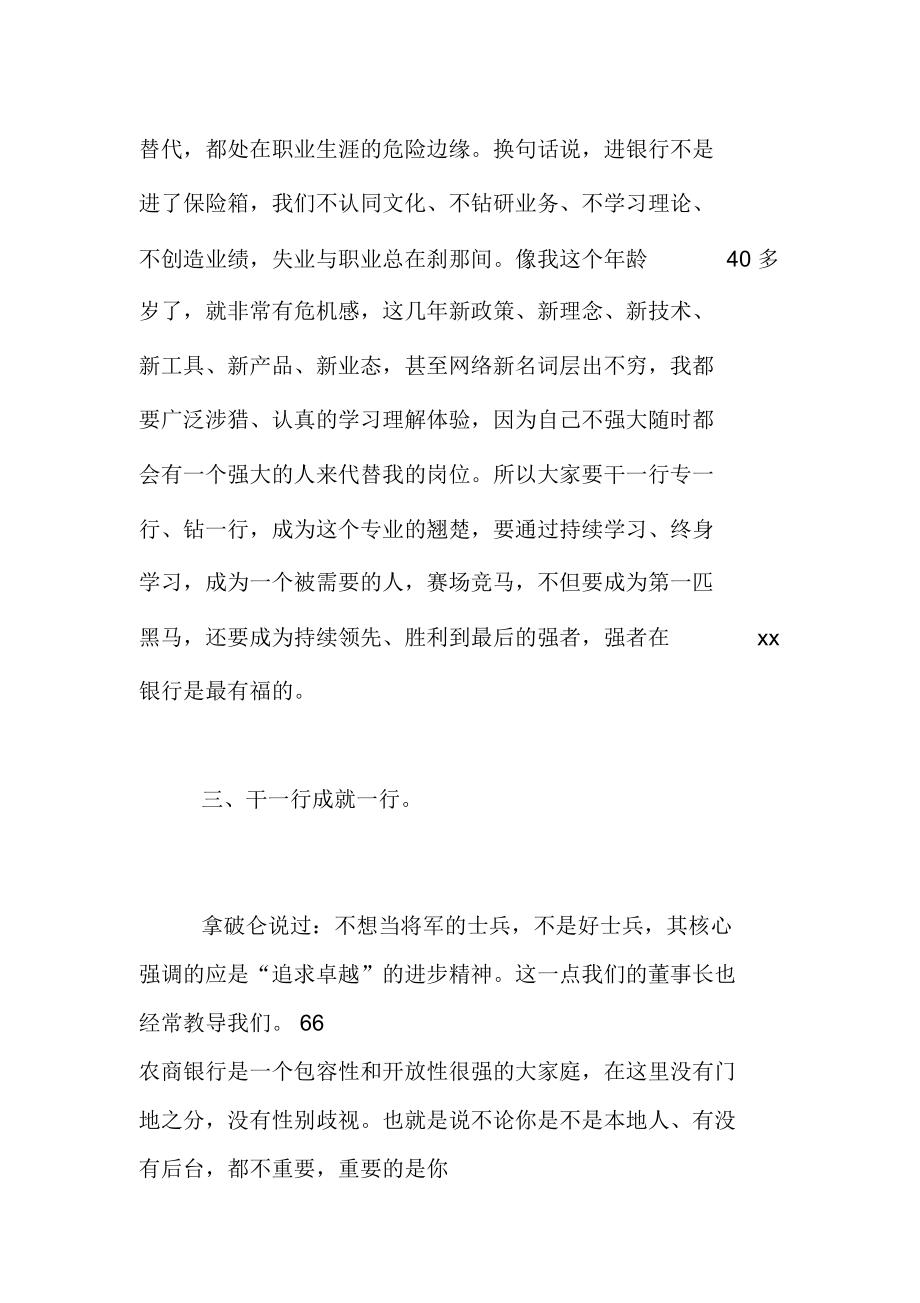 新员工交流分享讲话材料.doc_第3页