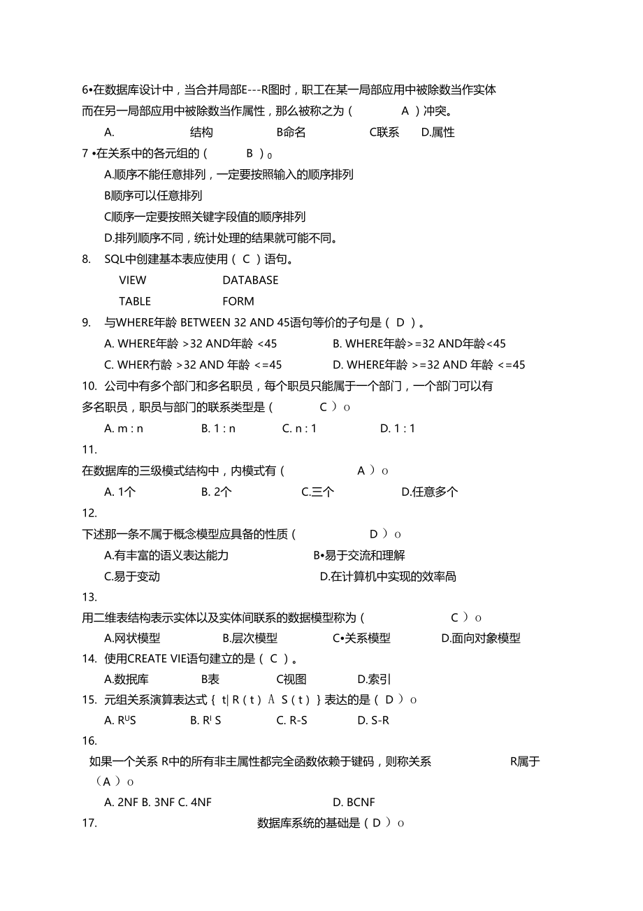 数据库原理及应用复习题及参考答案.doc_第3页