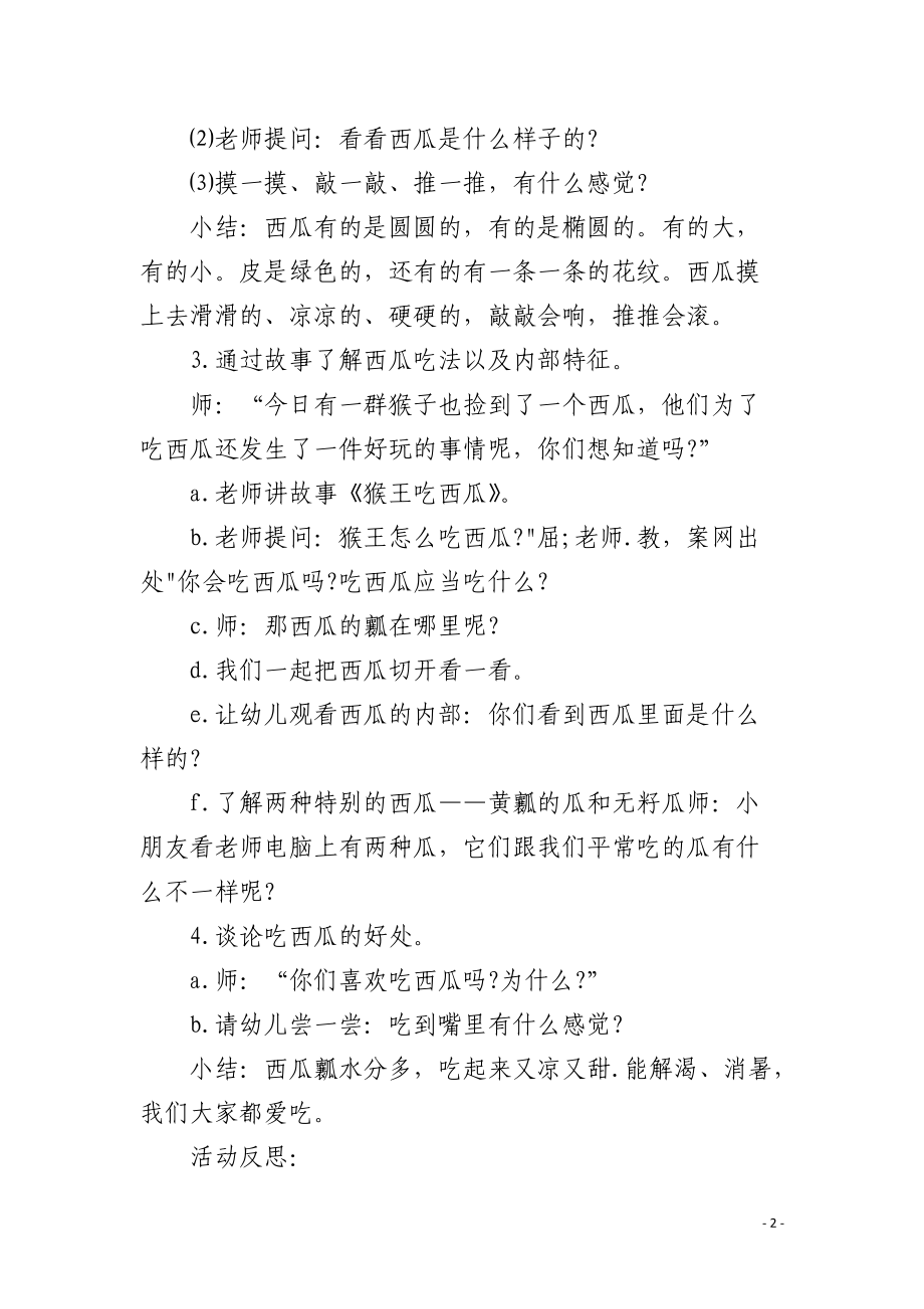 幼儿园小班科学课教案《好吃的西瓜》含反思.docx_第2页