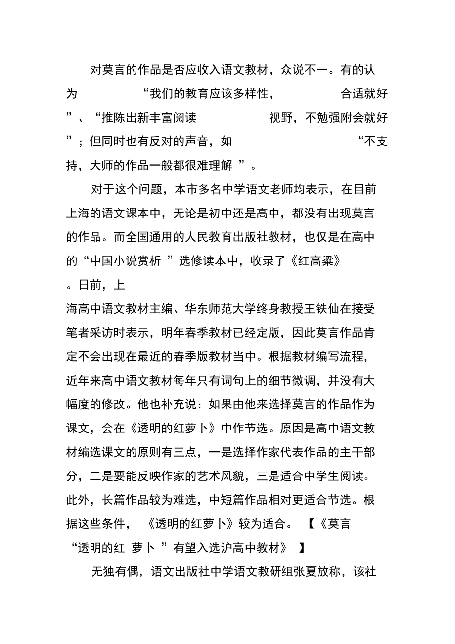 2013高校自主招生可能会出现“莫言”.doc_第2页