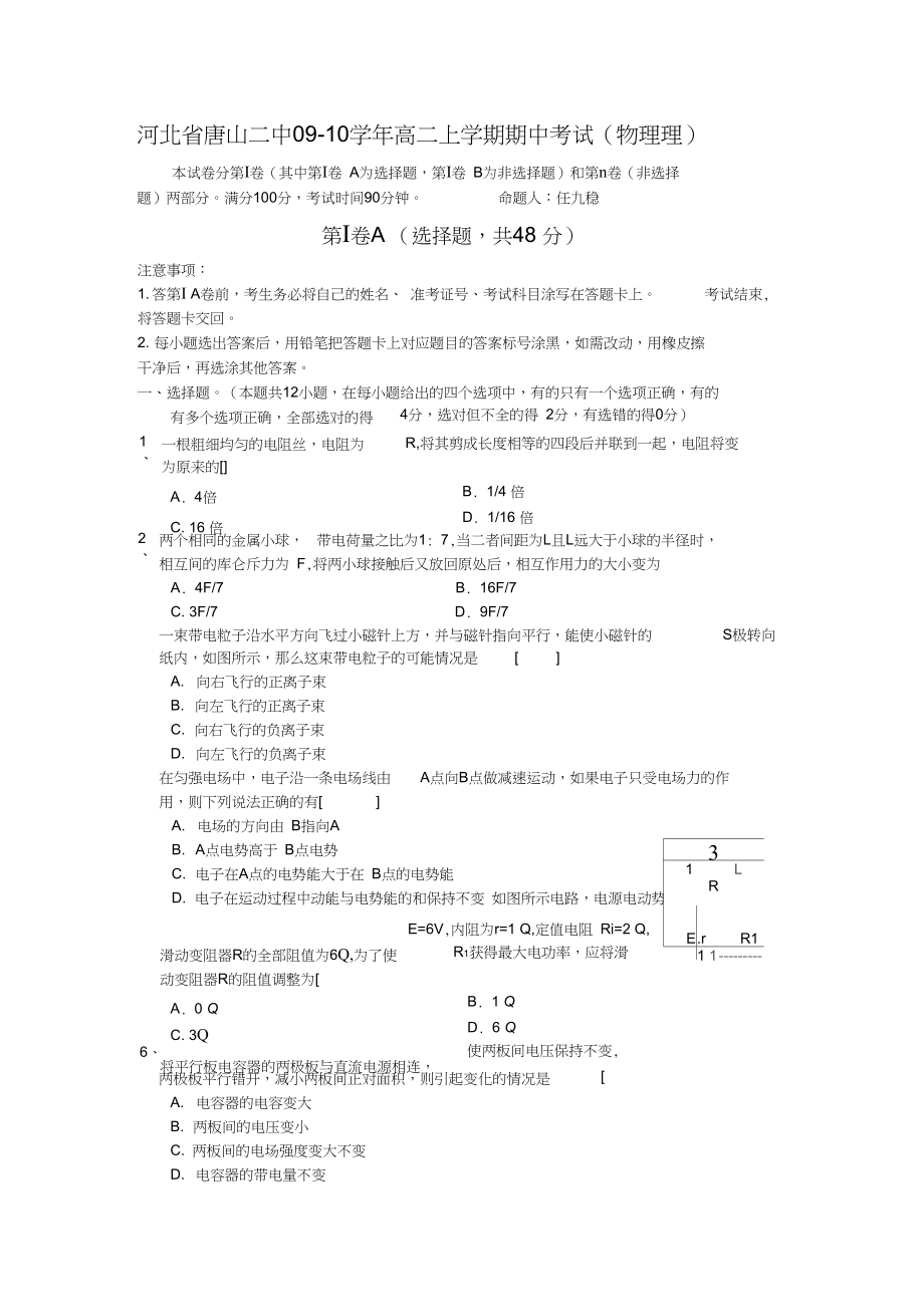 河北唐山二中0910高二上学期期中考试物理理.docx_第1页