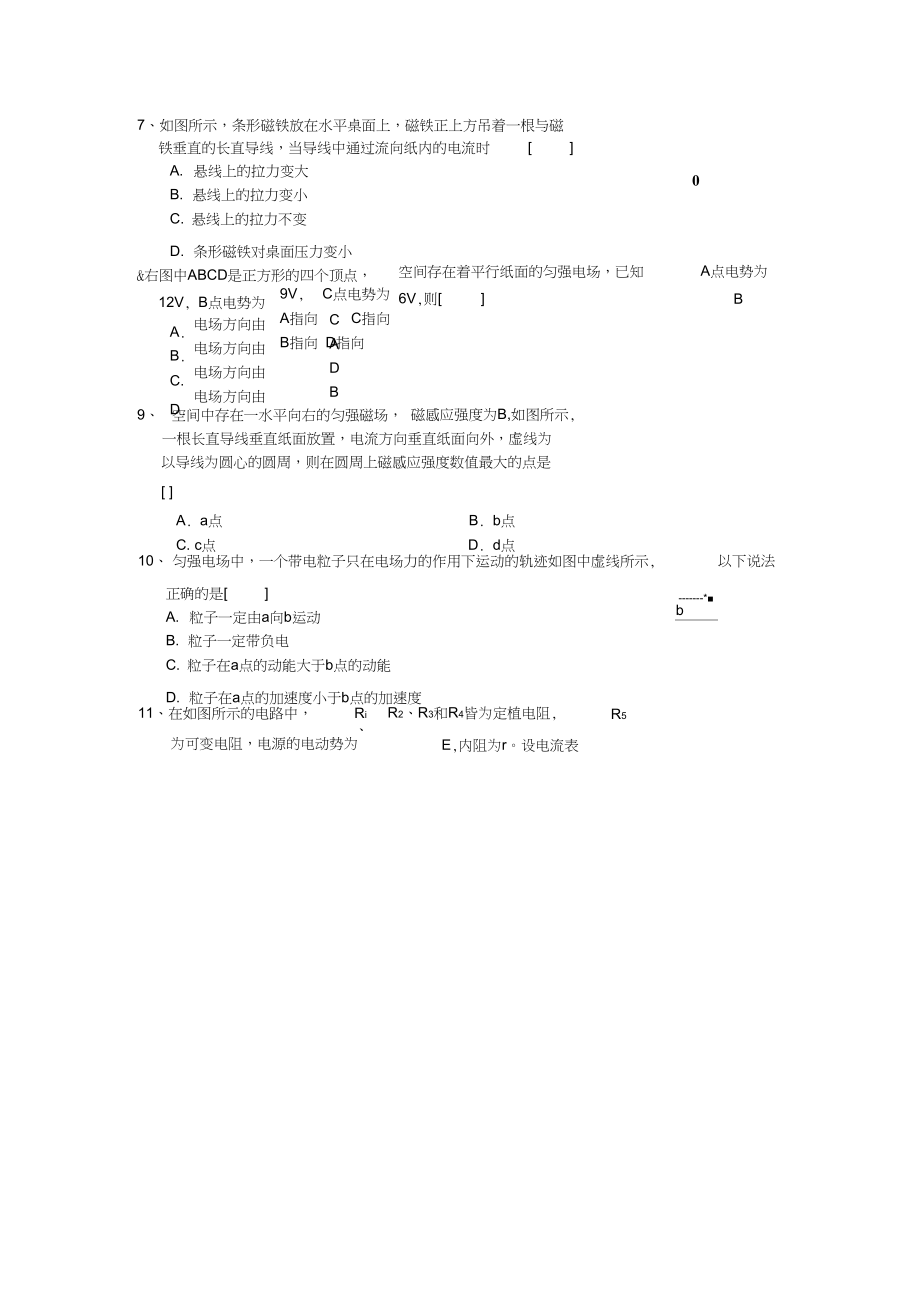 河北唐山二中0910高二上学期期中考试物理理.docx_第3页