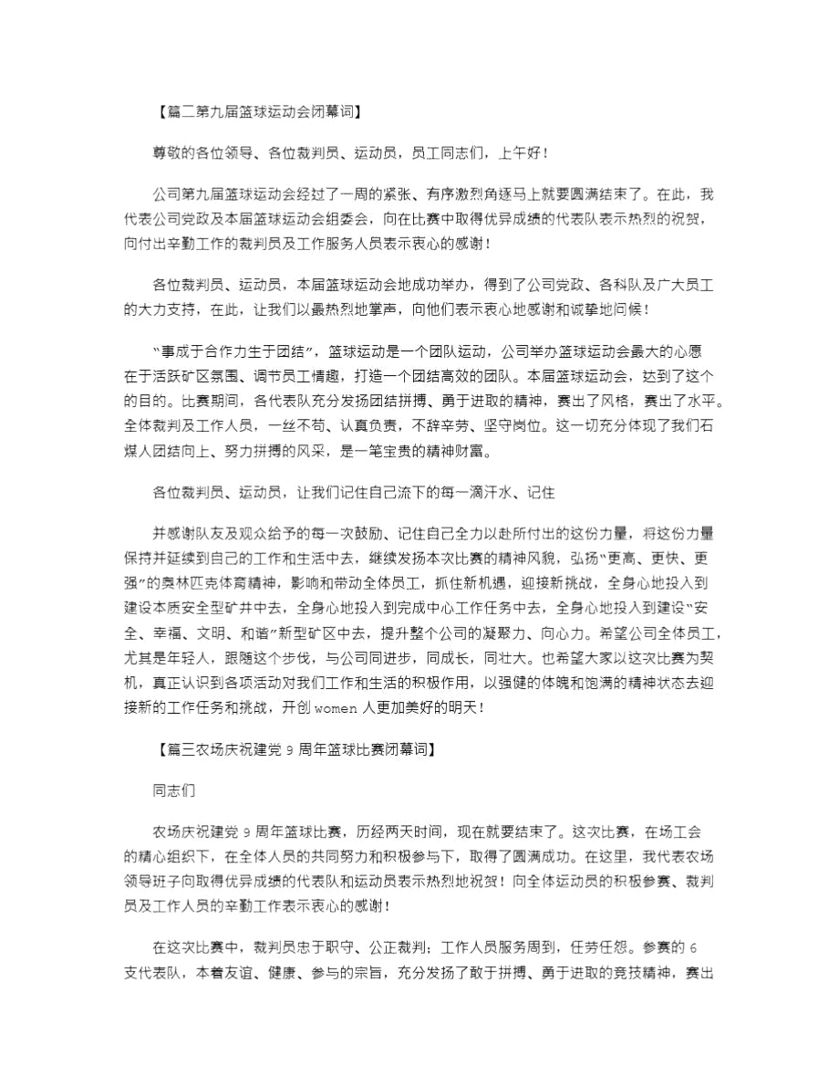 2021年篮球比赛闭幕词.doc_第2页