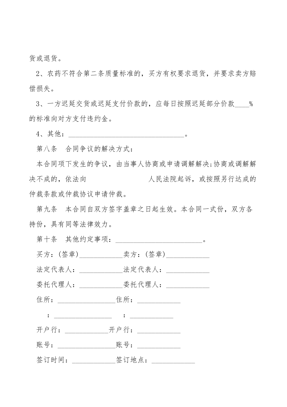 北京市农药买卖合同书.doc_第3页