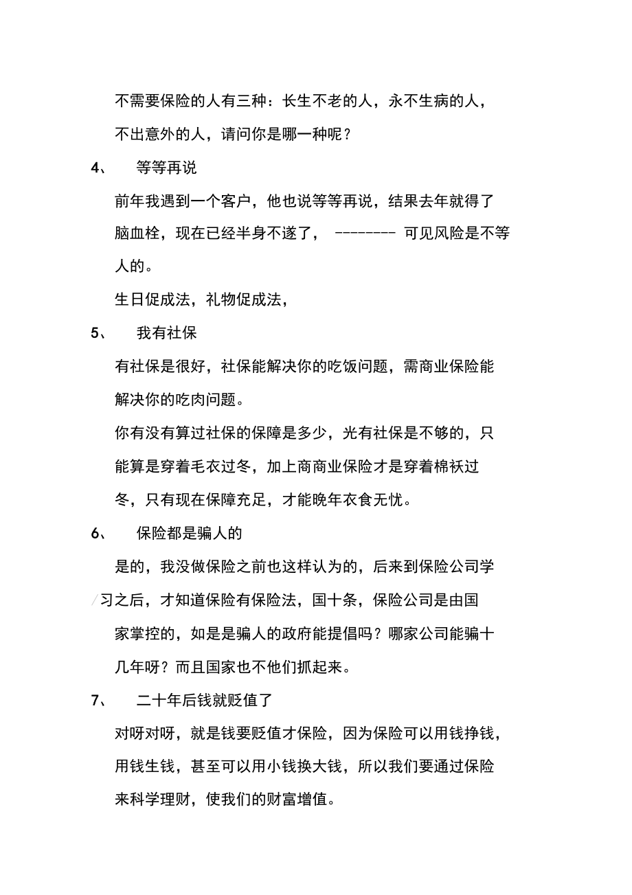 保险拒绝话术.docx_第2页