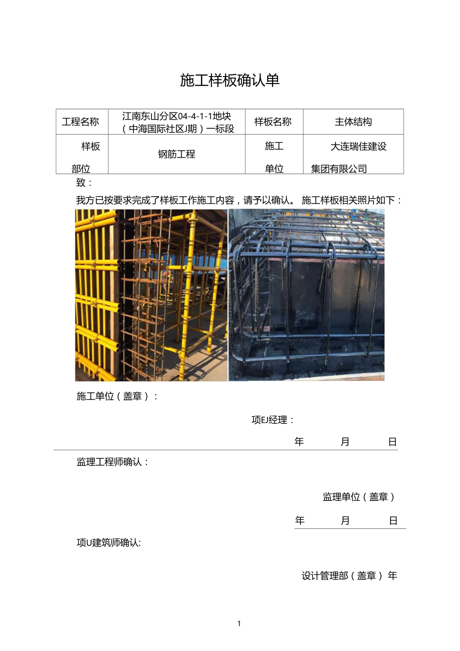 施工样板确认单.doc_第1页