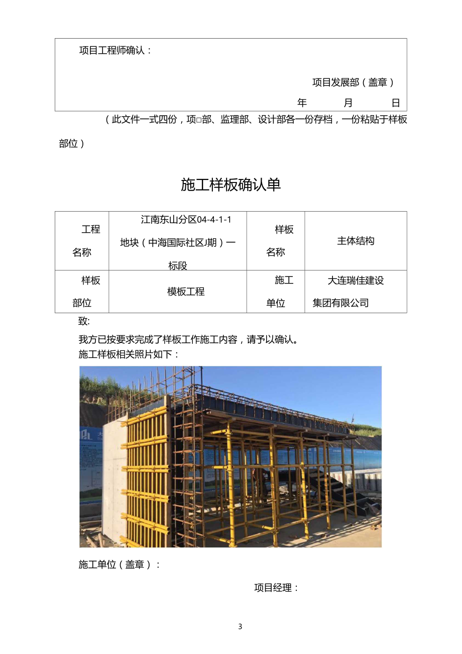 施工样板确认单.doc_第3页