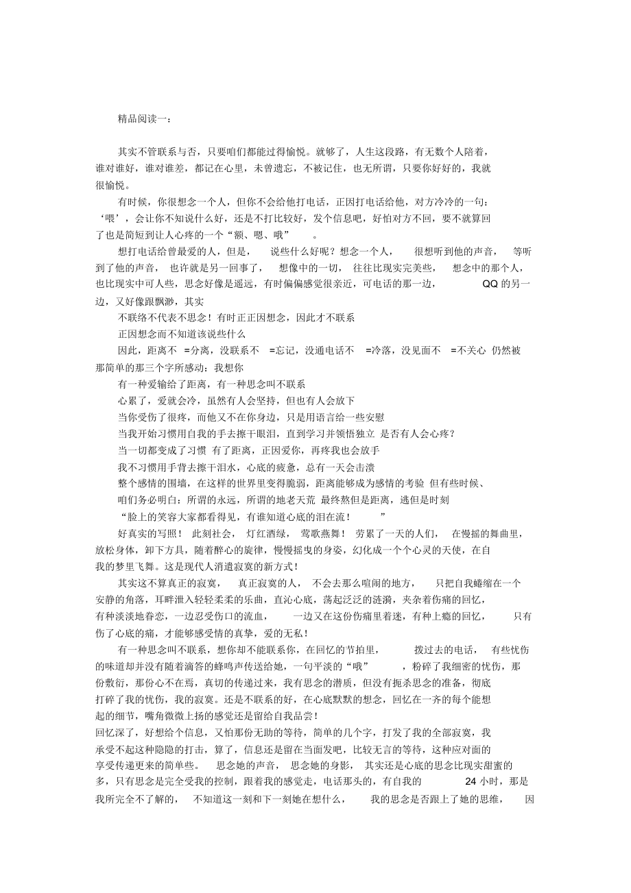 有一种爱叫做不联系.doc_第1页