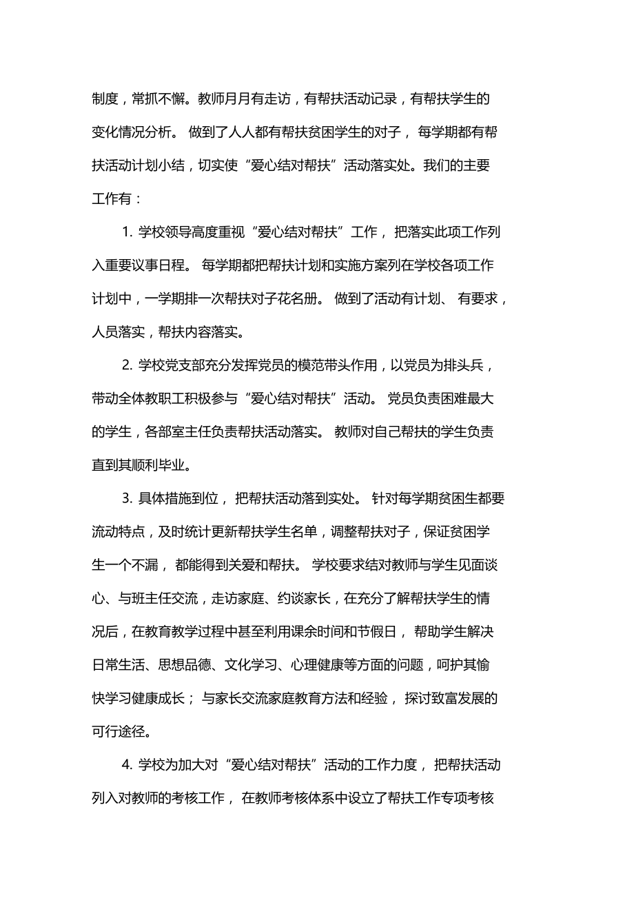 教师与贫困学生结对帮扶工作总结.doc_第2页