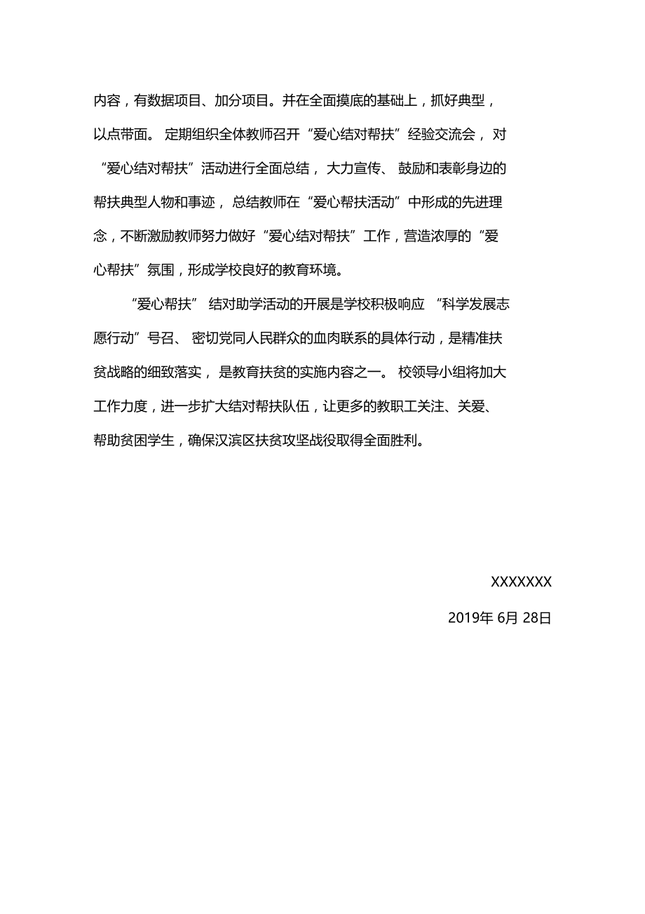 教师与贫困学生结对帮扶工作总结.doc_第3页