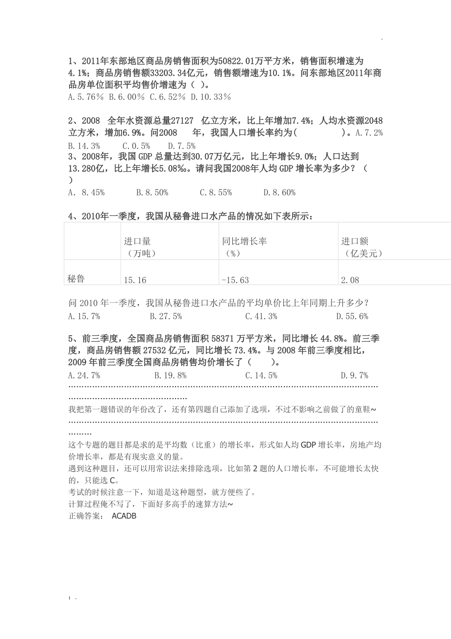 专题一【平均数的增长率】.docx_第1页