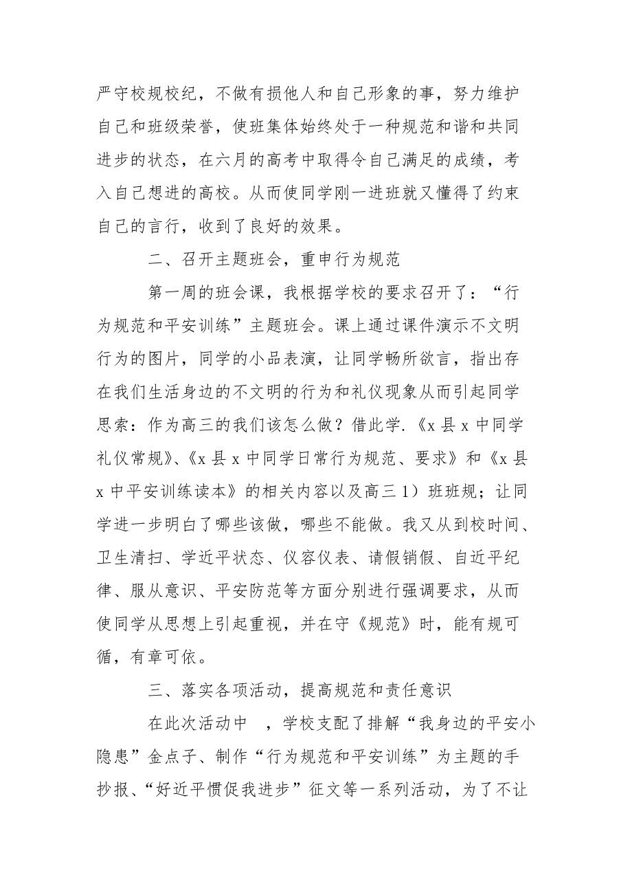 202_年行为规范和安全教育训练周活动总结.docx_第2页